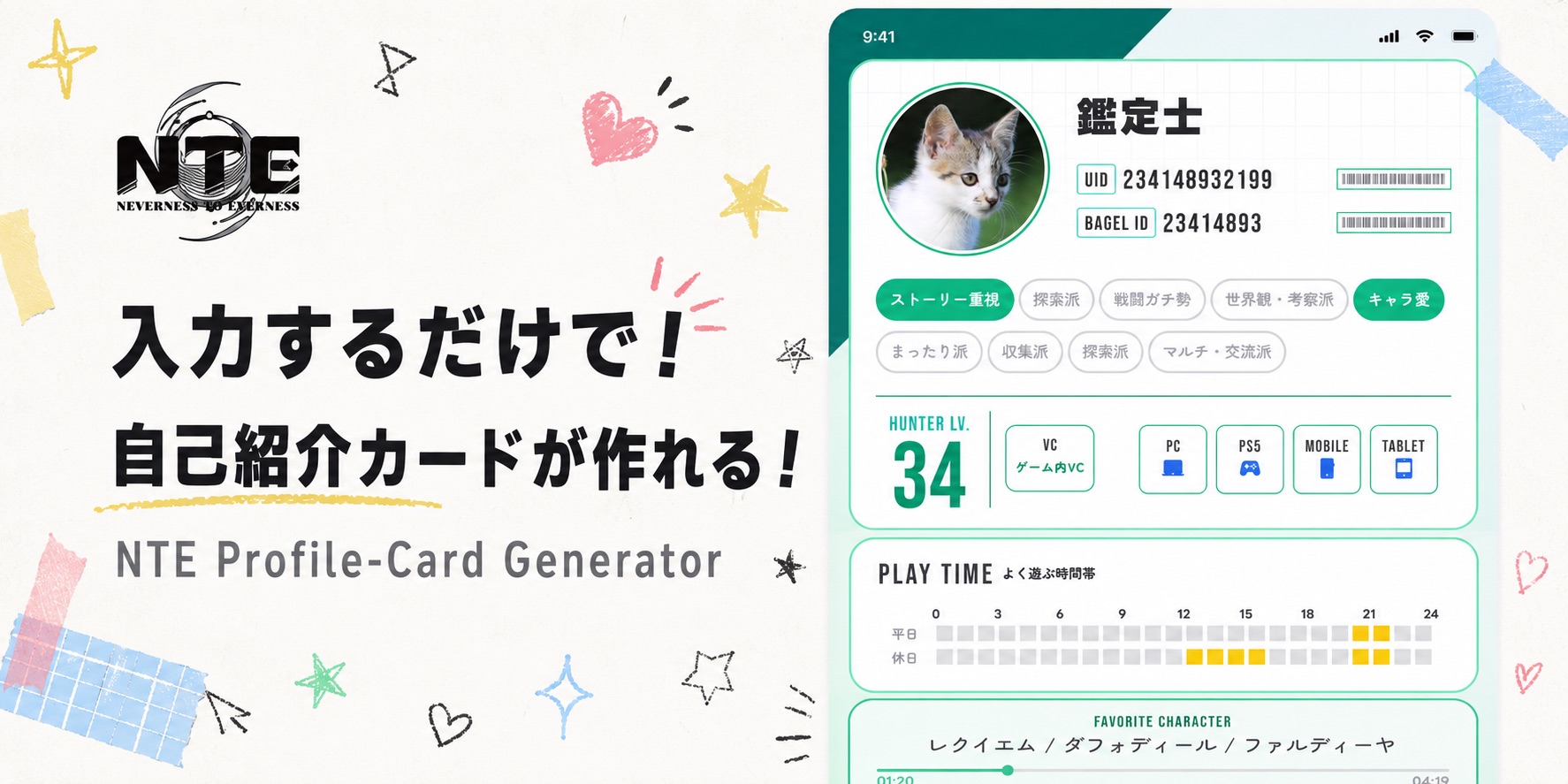 NTE 自己紹介カード作成サイト｜NTE（Neverness to Everness）非公式
